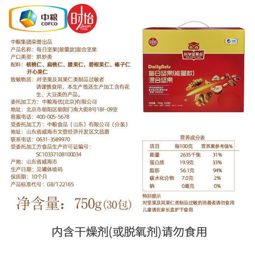 【D】中粮时怡每日纯坚果750g 零食坚果核桃腰果榛子开心果混合坚果礼盒 商品图5