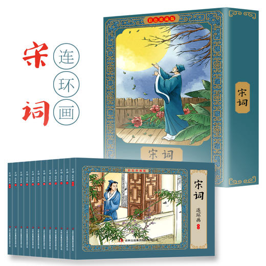 彩色珍藏版中国经典童话连环画寓言成语 故事连环画小人书宋词唐诗哪吒闹海齐天大圣儿童故事书中国古典四大名著全套西游记红楼梦水浒传三国演义老版怀旧 商品图14