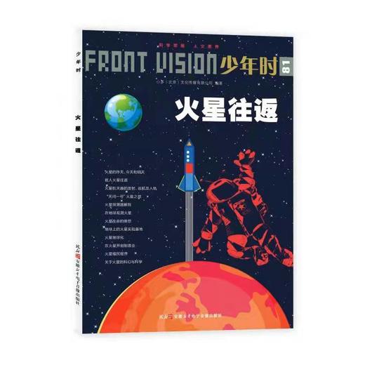少年时 • 宇宙和航天探索（套装8册） 商品图3