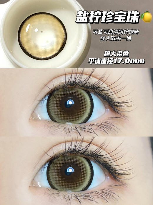 超大直径丨盐柠珍宝珠·Sheepcon丨14.5mm（年抛/2片装） 商品图0