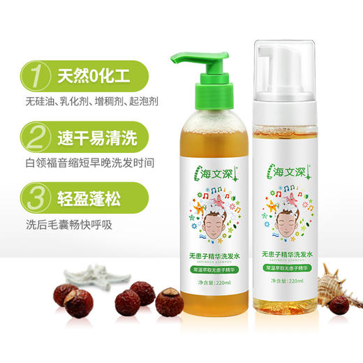 海文深无患子精华洗发水 纯植物皂苷 单一成分 无化工添加 商品图1