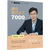 通用规范汉字7000字 行楷 教学版 商品缩略图0