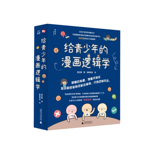 【北京发货】神秘岛  给青少年的漫画逻辑学（全10册）df  广西师范大学出版社 商品图0