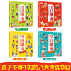 节日盛宴：画给孩子的中华传统节日（全4册）赠 40页口袋书记事本+ 音频  24首节气古诗 带孩子回到传统节日的知识发现之旅 春节 商品缩略图1