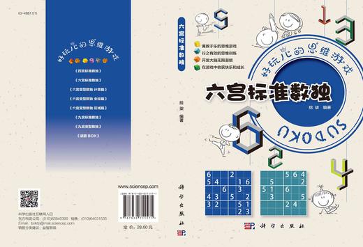 六宫标准数独/拾柒 商品图2