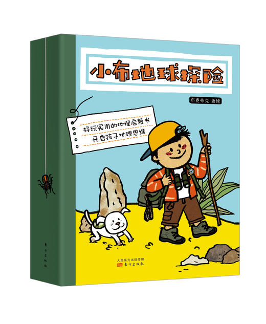 《小布地球探险 (全8册)》深度知识体系的人文地理百科，一套书开启孩子的地理思维！ 商品图0