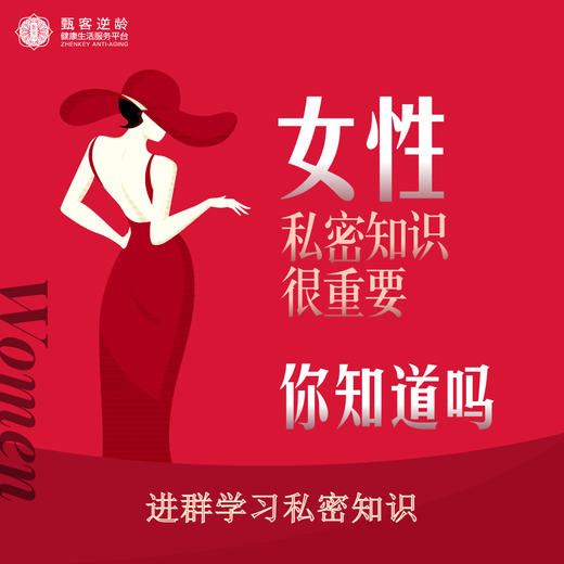 女性私密知识学习群卡 商品图0