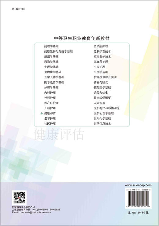 健康评估（第3版）/王峰 商品图1