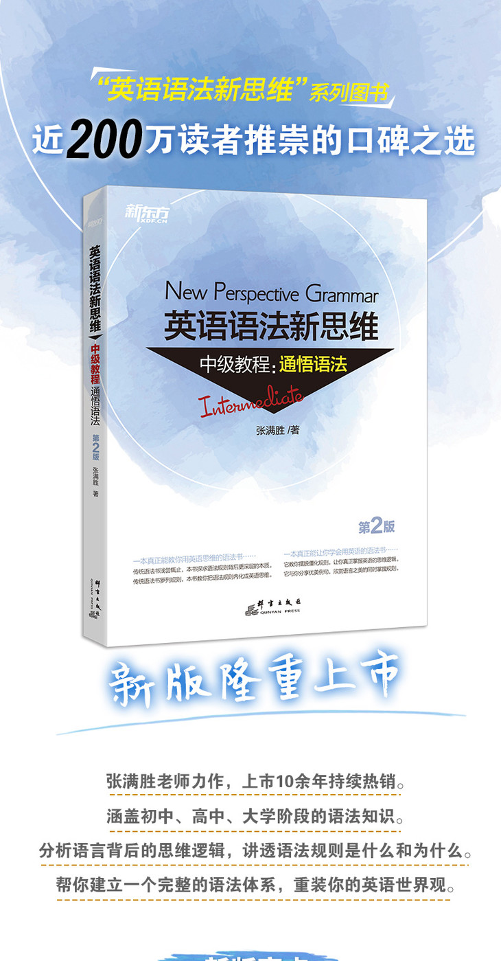 英语语法新思维中级教程:通悟语法(第2版)-详情图790_01.jpg