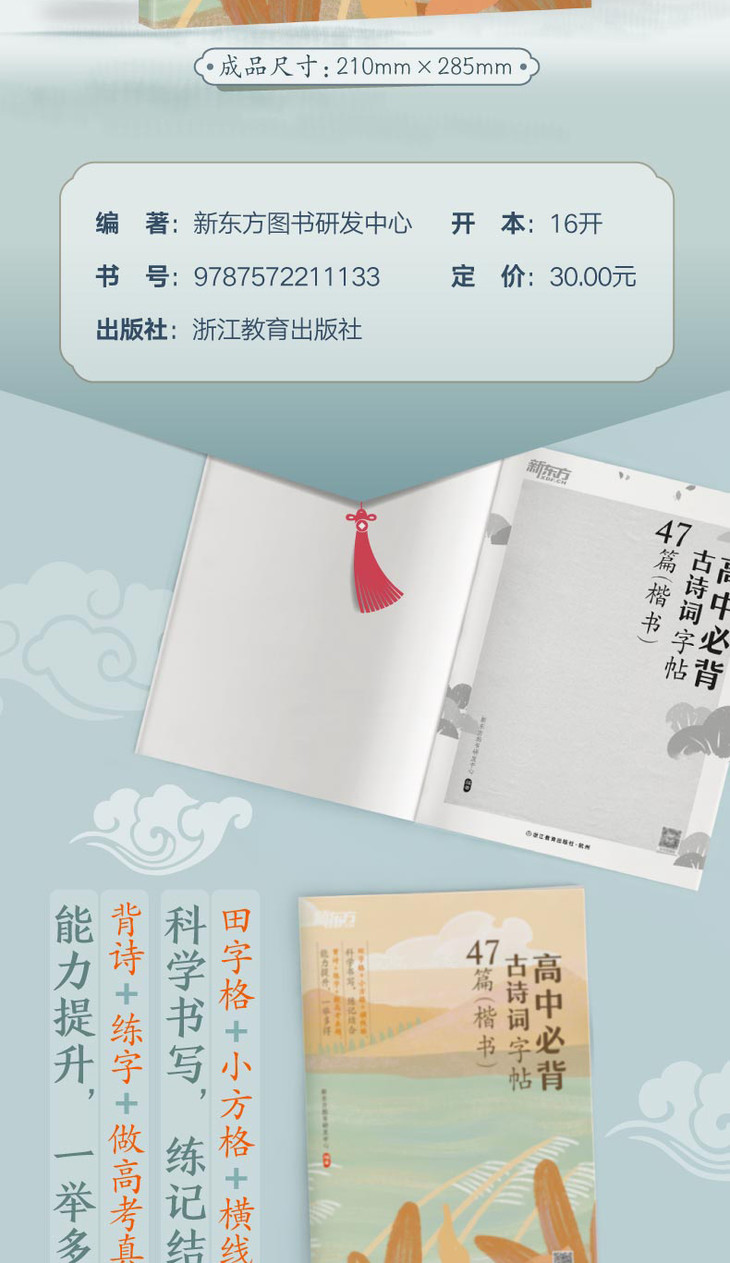 《高中必背古诗词字帖47篇(楷书)》详情图790_02.jpg