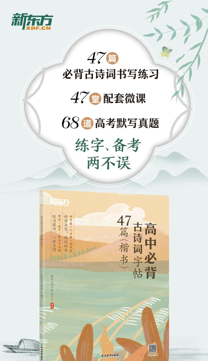 《高中必背古诗词字帖47篇(楷书)》详情图790_01.jpg