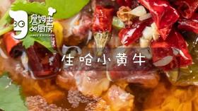 生呛小黄牛