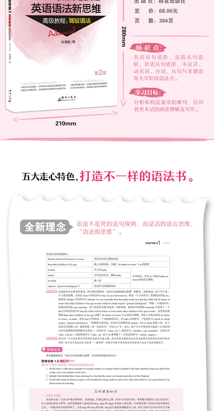 英语语法新思维高级教程:驾驭语法(第2版)-详情图790_03.jpg
