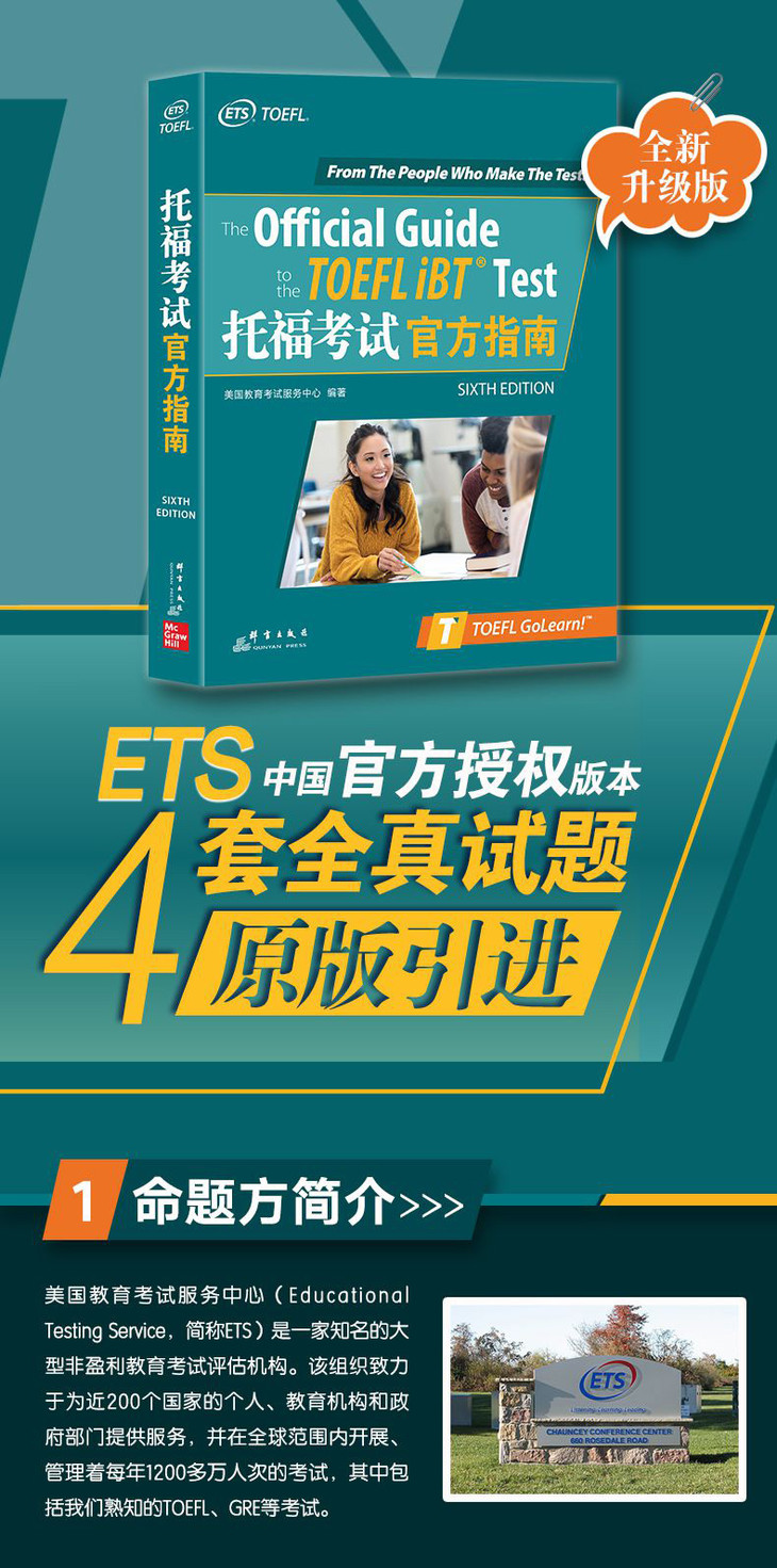 托福考试官方指南--详情图790_01.jpg