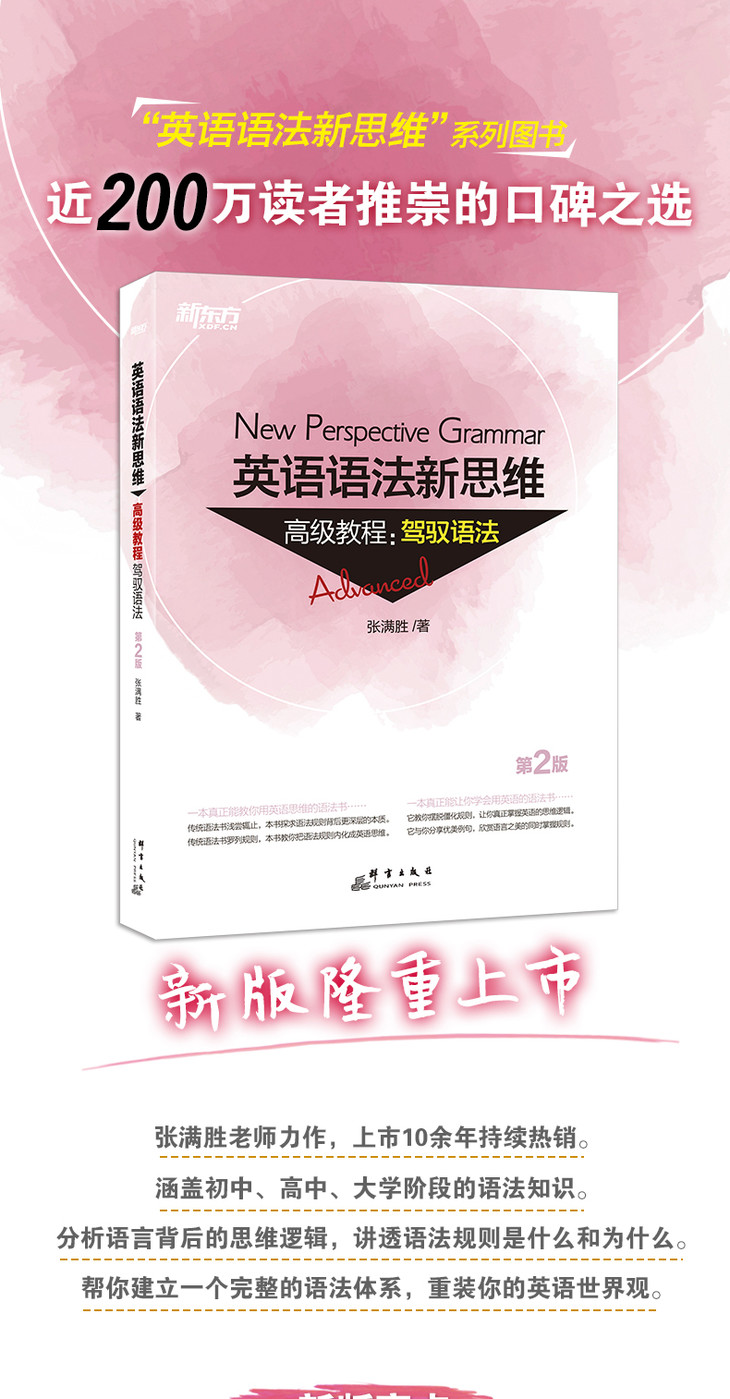 英语语法新思维高级教程:驾驭语法(第2版)-详情图790_01.jpg