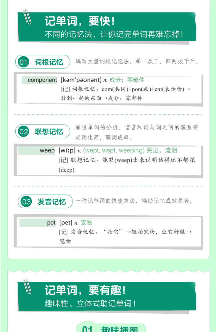 高中英语词汇词根+联想记忆法-乱序便携版-详情图790_04.jpg