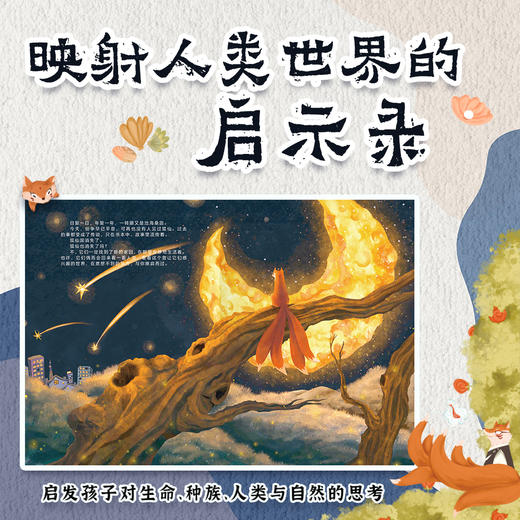 东方文化图腾系列 2册 精装【3-12岁】狐狸家 年兽国 狐仙国  正版书籍 商品图4