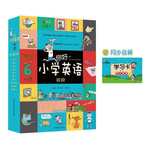 你好， 小学英语 （全20册）赠 音频 6岁+ 63个主题场景1580个单词 漫画里看英语 英语里看世界 商品图3
