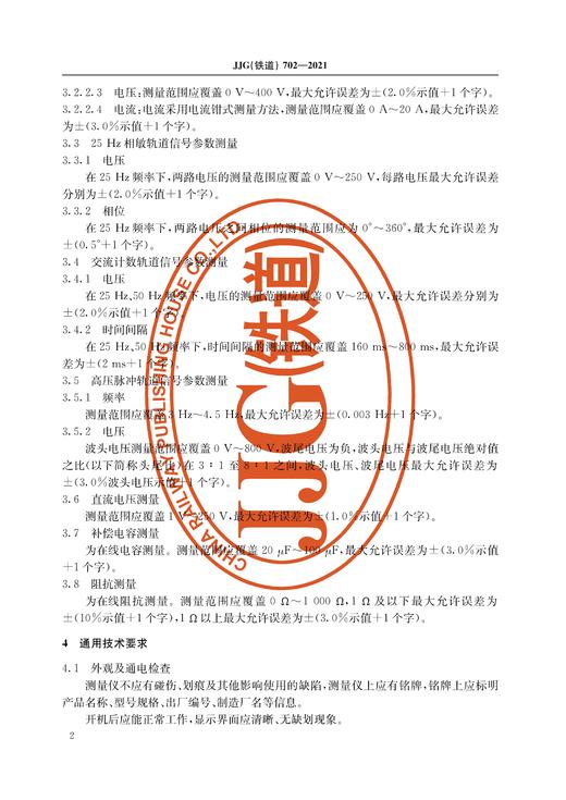 15113.6450 铁路轨道信号在线测量仪 商品图3