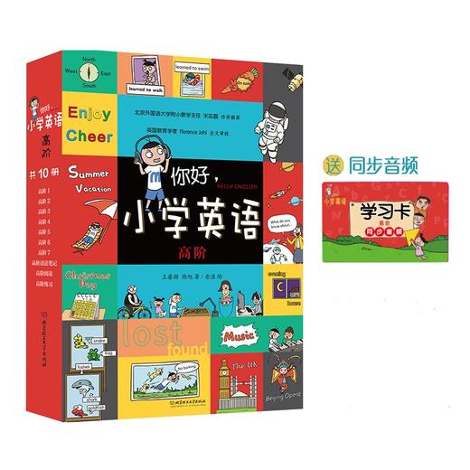 你好， 小学英语 （全20册）赠 音频 6岁+ 63个主题场景1580个单词 漫画里看英语 英语里看世界 商品图5