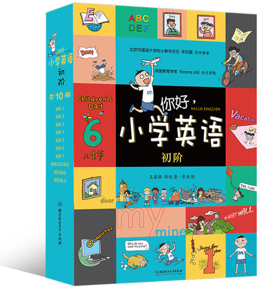 你好， 小学英语 （全20册）赠 音频 6岁+ 63个主题场景1580个单词 漫画里看英语 英语里看世界 商品图2
