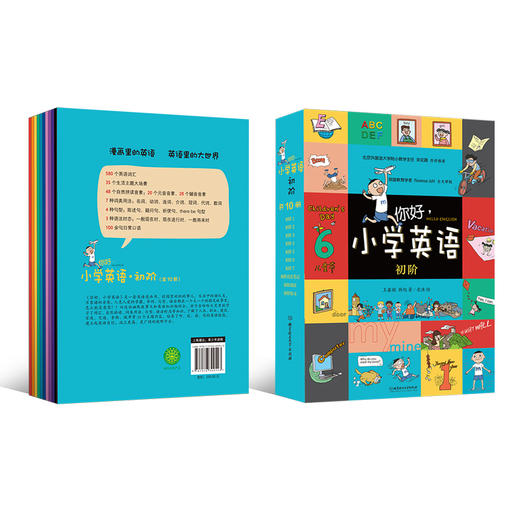你好， 小学英语 （全20册）赠 音频 6岁+ 63个主题场景1580个单词 漫画里看英语 英语里看世界 商品图8