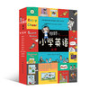 你好， 小学英语 （全20册）赠 音频 6岁+ 63个主题场景1580个单词 漫画里看英语 英语里看世界 商品缩略图9