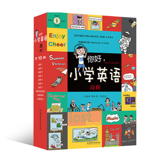你好， 小学英语 （全20册）赠 音频 6岁+ 63个主题场景1580个单词 漫画里看英语 英语里看世界 商品图9