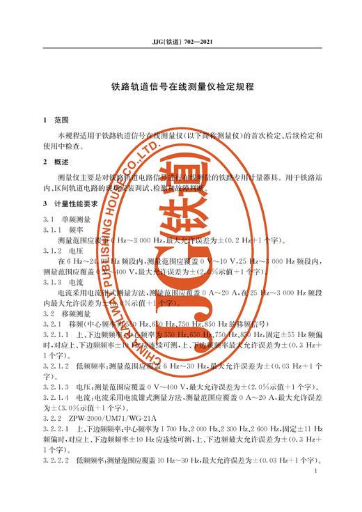15113.6450 铁路轨道信号在线测量仪 商品图2
