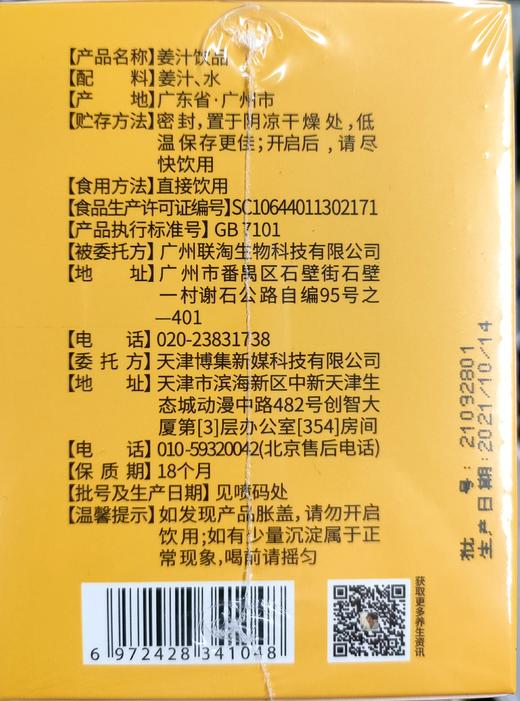 【邱品 姜汁饮品】老姜榨汁，严格工艺，一盒6小瓶 商品图5