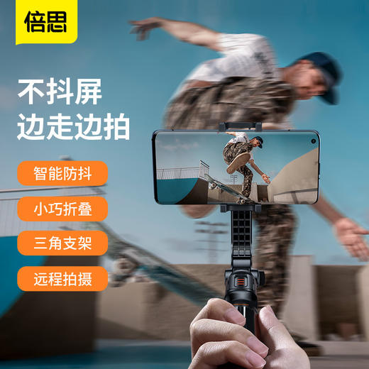 CW-YMS 倍思 恋淮单轴蓝牙折叠支架SULH-01式自拍稳定器一体式三脚架 商品图1