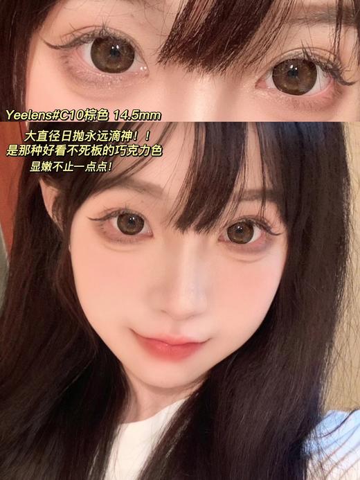 【大直径日抛】C10·Yeelens丨巧克力摩卡14.5mm（日抛/一盒10片装） 商品图1