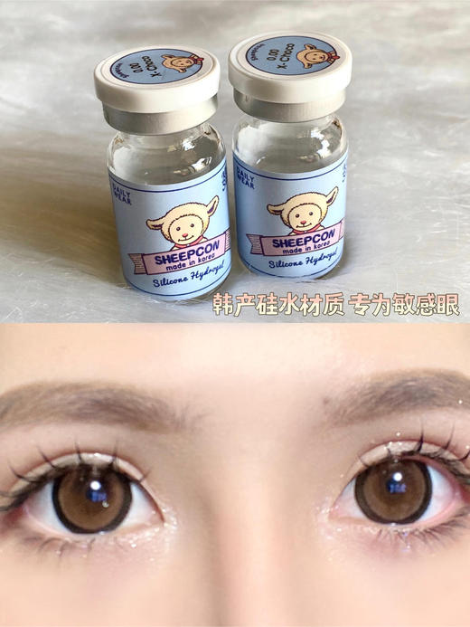 超大直径丨杏仁太妃糖·Sheepcon丨14.5mm（年抛/2片装） 商品图8