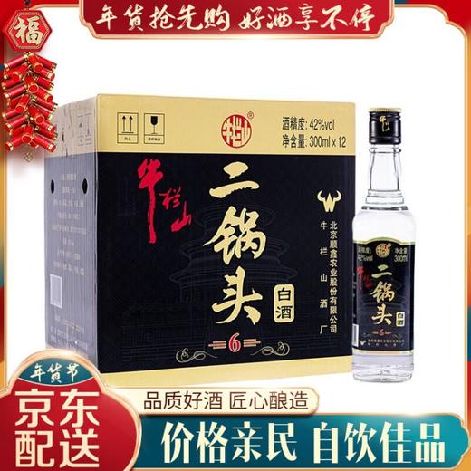 【推荐】牛栏山 黑牛清香型 42度 300ml*12 【整箱装】 商品图0