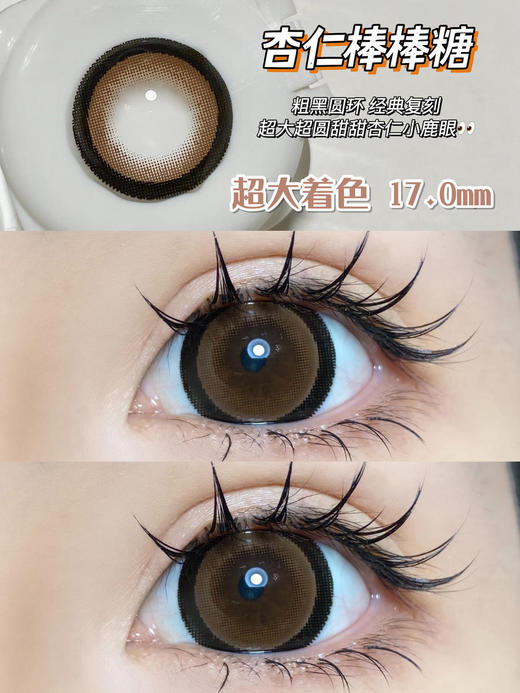 超大直径丨杏仁太妃糖·Sheepcon丨14.5mm（年抛/2片装） 商品图4