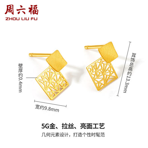 周六福黄金耳饰女耳钉足金计价几何镂空简约气质时髦职场官方正品 商品图1