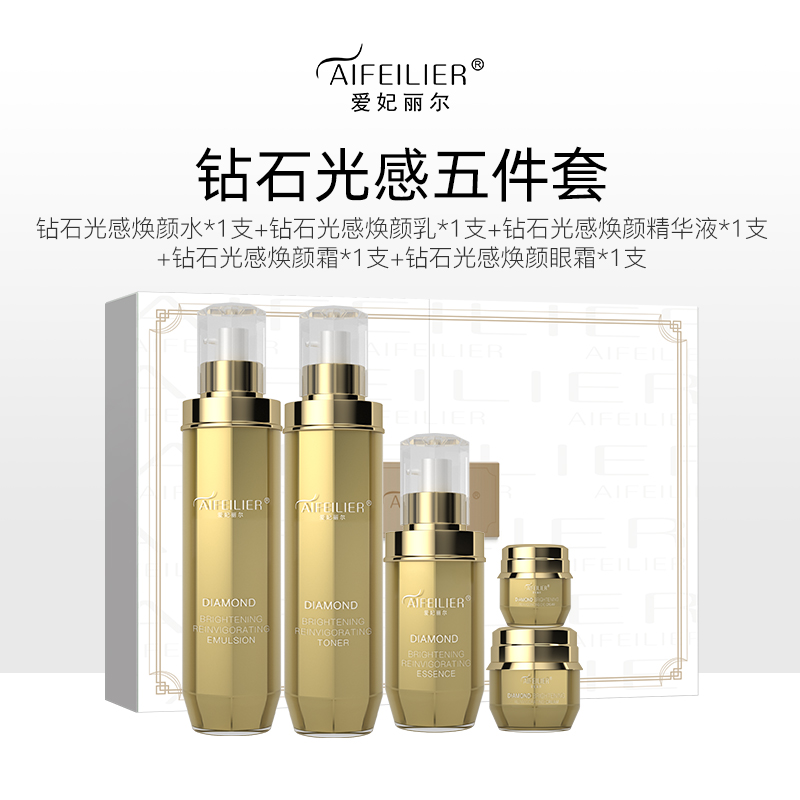 爱妃丽尔套盒【钻石光感焕颜系列：源自专业皮肤学，科研配比，30+女性，美白与抗老兼顾】