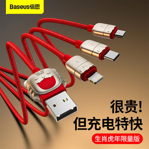 倍思 虎年生肖一拖三数据线USB 3.5A/1.2M适用于苹果华为安卓二合一typec三头万能车载多功能 商品图2