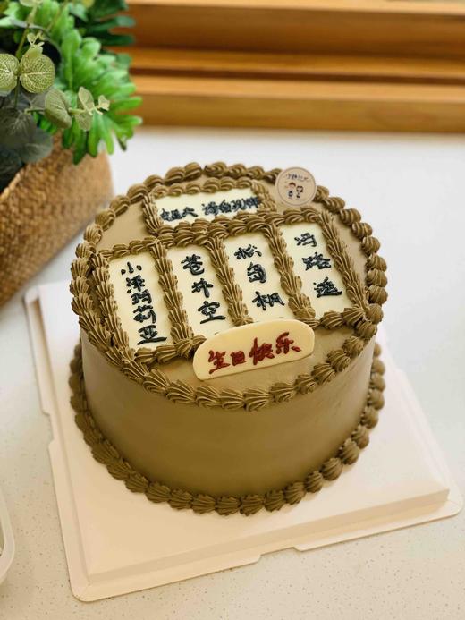恶搞皇上请翻牌奶油蛋糕 下单前请仔细阅读商品详情 商品图1