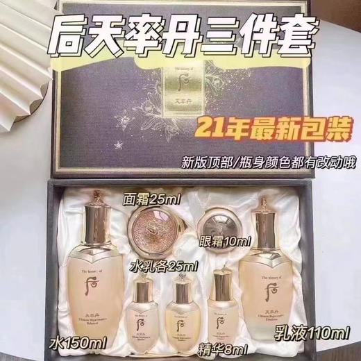 【年货节】后WHOO天率丹水乳面霜三件套盒 商品图3
