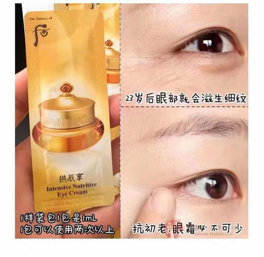 后拱辰享眼霜小样 1ml*20片=20ml 商品图2