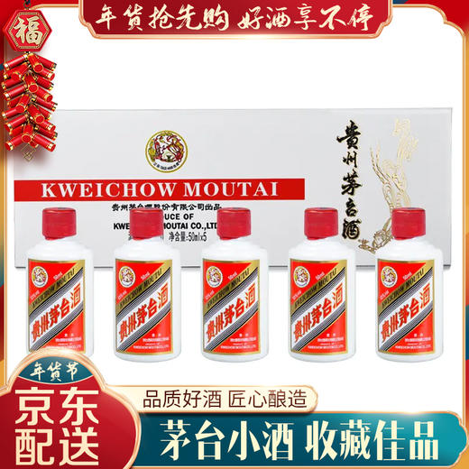 【专享】贵州茅台酒 53度茅台飞天酒 酱香型白酒 50ml*5瓶 白色条装 商品图0