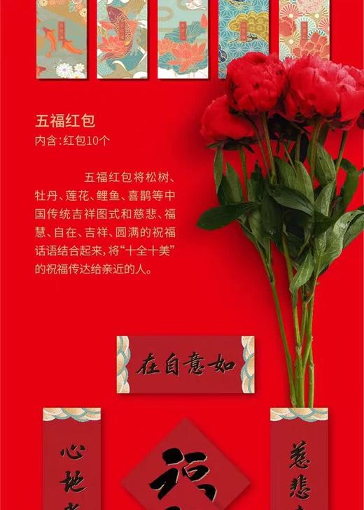 2023年“积善纳福” 对联 春联 新春福礼套装：法师墨宝吉祥八福创意红包 商品图5