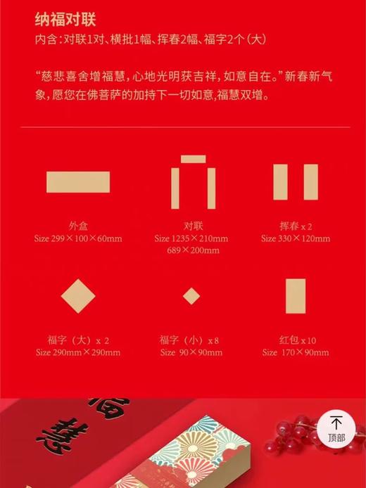 2023年“积善纳福” 对联 春联 新春福礼套装：法师墨宝吉祥八福创意红包 商品图6