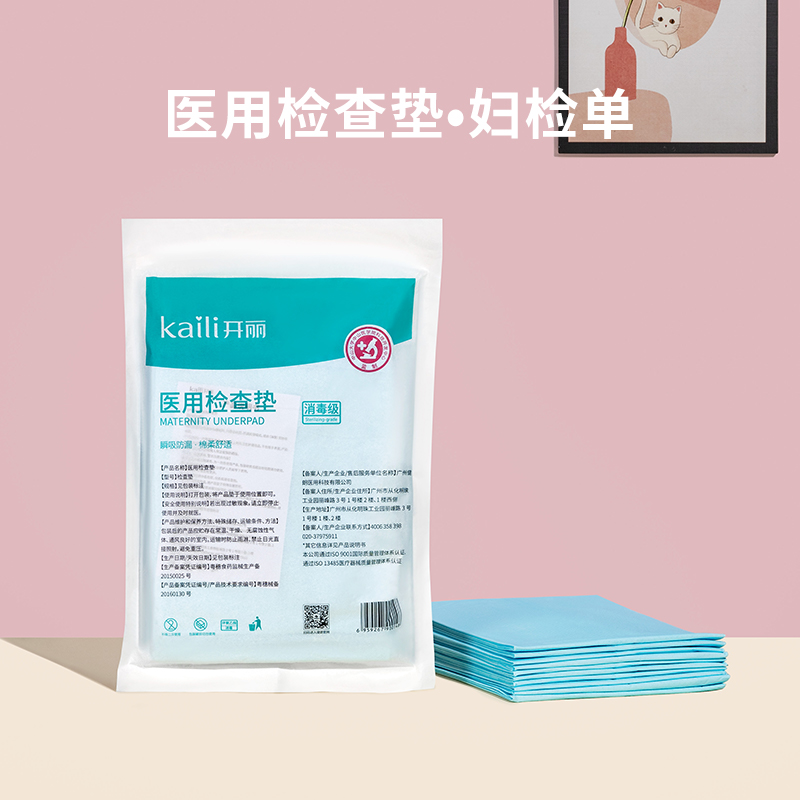 医用检查垫/中单【医院同款】【3天左右发货，需线下调货】两包起拍