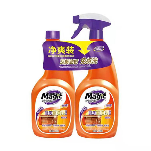 【35.5元/组】妙管家厨房油污清洁剂660*2（1001745） 商品图0