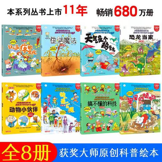 《疯狂的十万个为什么》第一季幼儿注音版全套8册儿童绘本阅读 幼儿园科普百科全书 小笨熊 商品图2