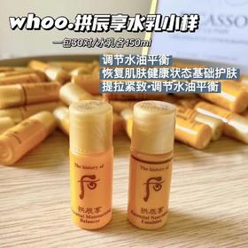 拱辰享水乳小样 30对（水30个+乳30个）