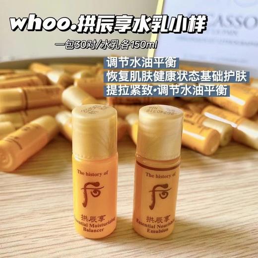 拱辰享水乳小样 30对（水30个+乳30个） 商品图0