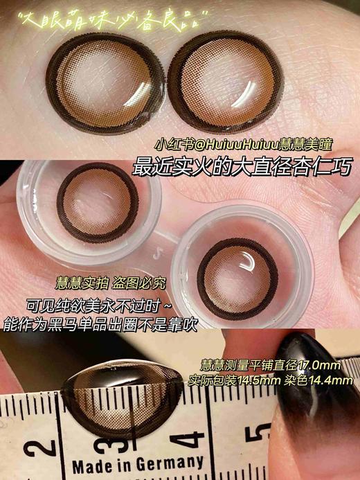 【大直径】Sheepcon-杏仁棒棒糖-14.5mm【年抛 0-1000度 含有525/575】 商品图1
